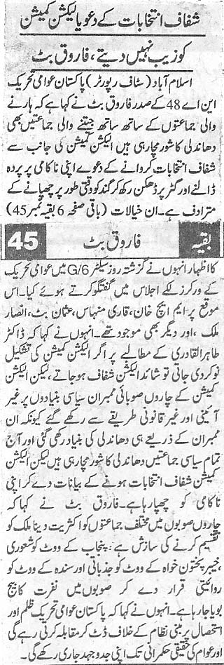 Pakistan Awami Tehreek Print Media CoverageDaily Dehat Page 2